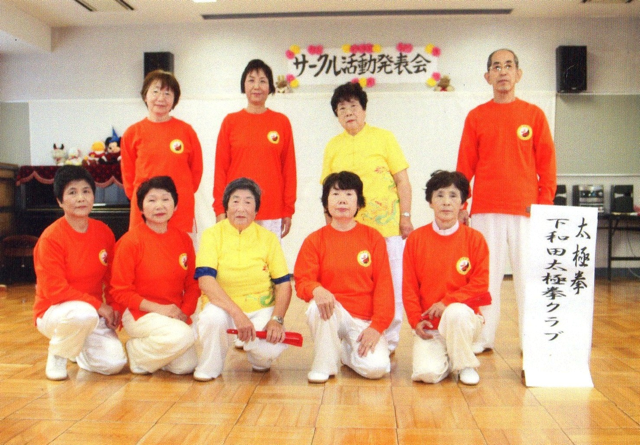 下和田太極拳クラブ