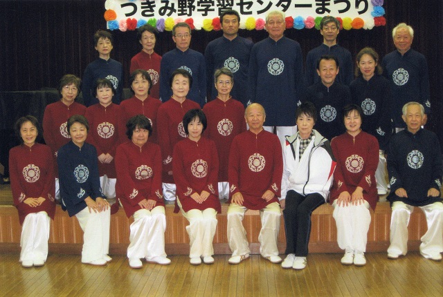 つきみ野太極拳クラブ